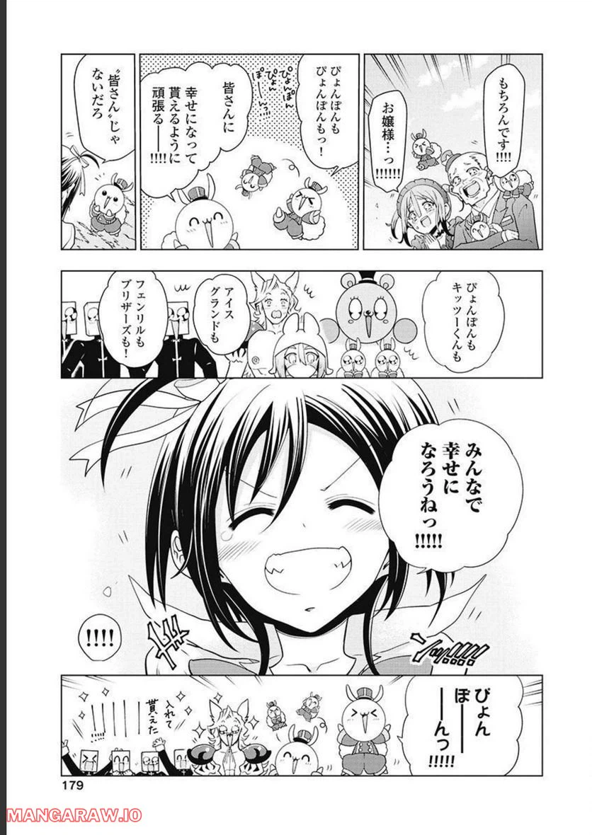 ページ 29 — 第61話