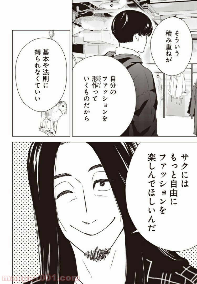 ページ 18 — 第2話