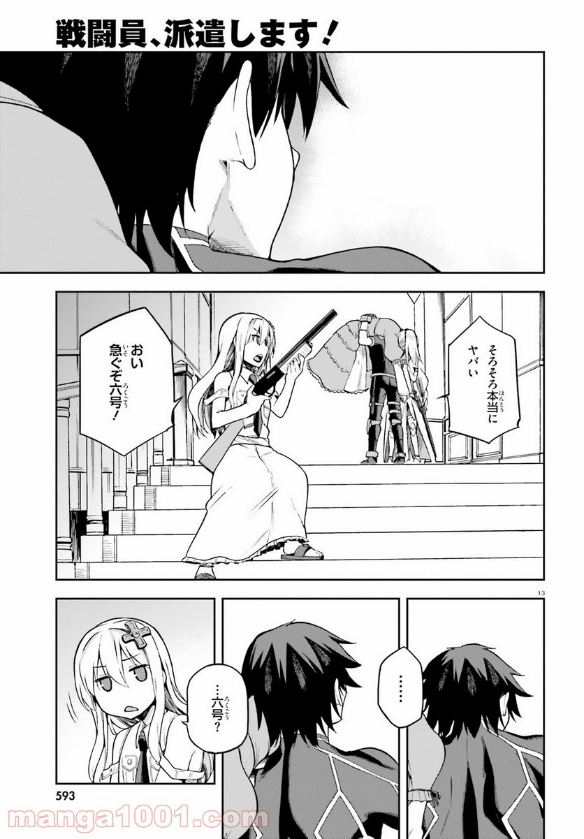 ページ 13 — 第14話