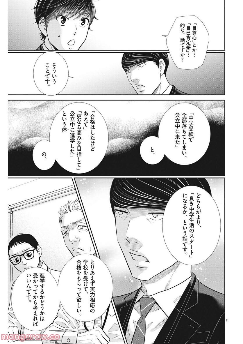 ページ 11 — 第148話