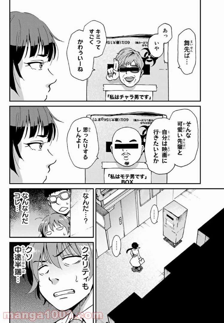 ページ 16 — 第3話