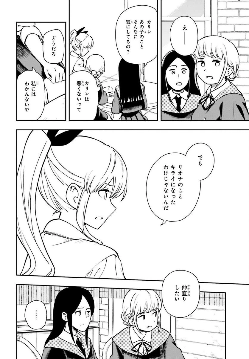 ページ 20 — 第6話