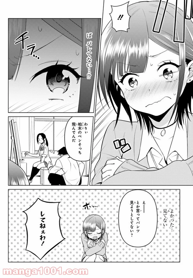 ページ 6 — 第5話