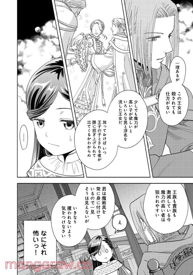 ページ 32 — 第2話