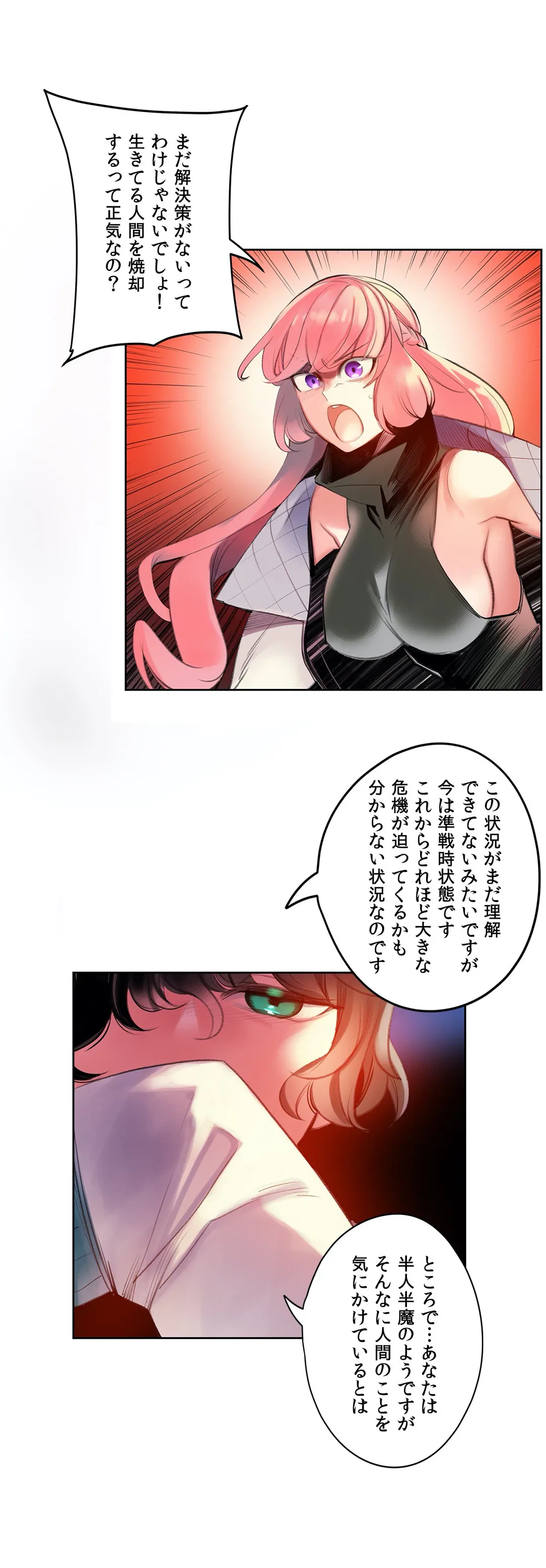 ページ 16 — 第73話