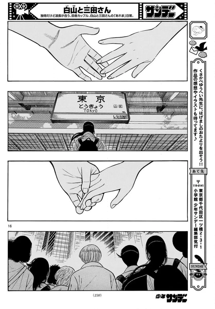 ページ 16 — 第98話