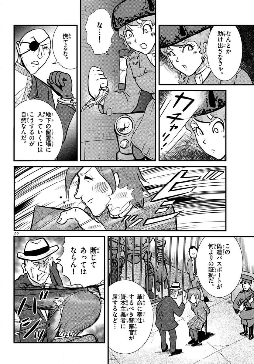 ページ 22 — 第70話