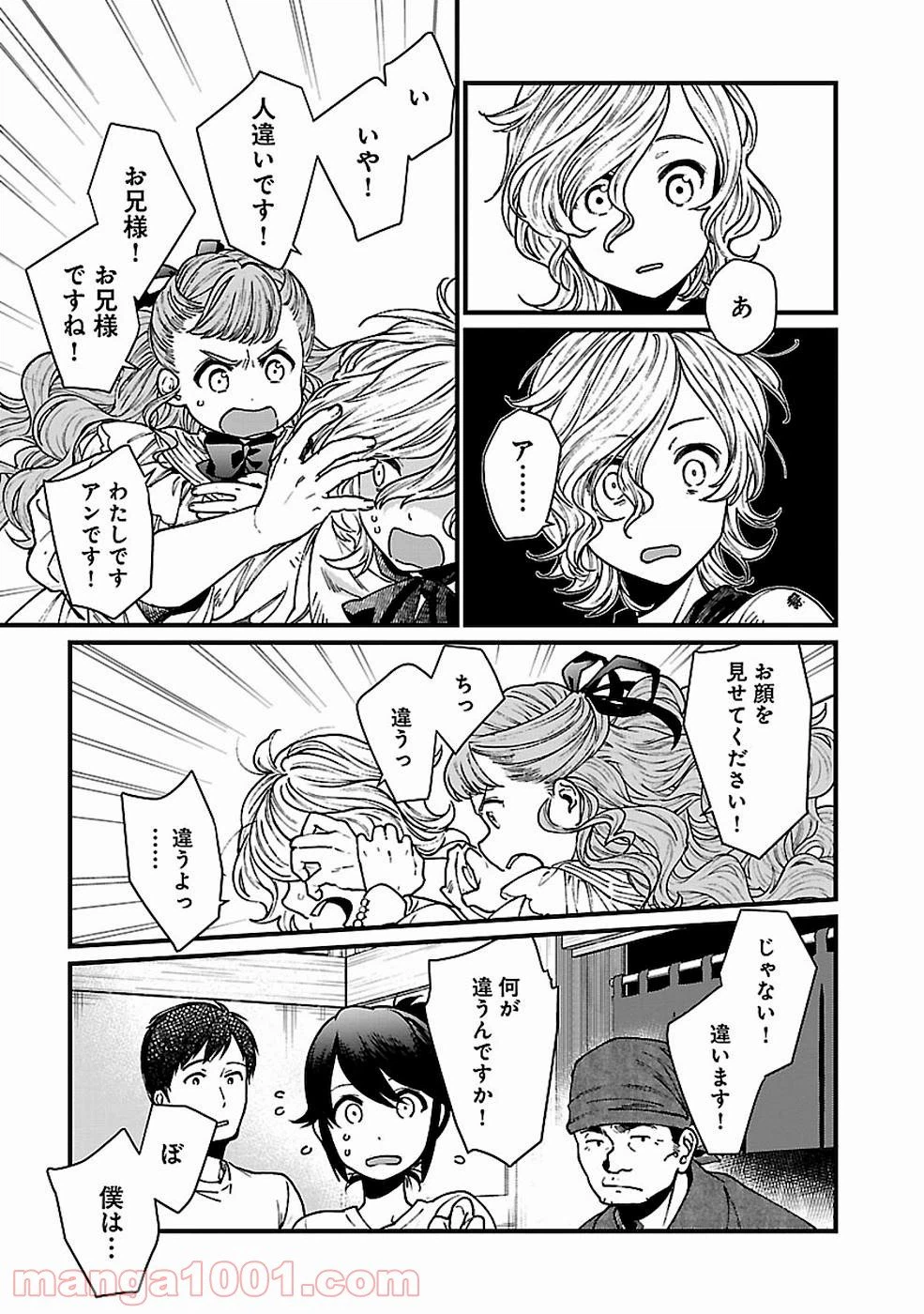 ページ 19 — 第23話