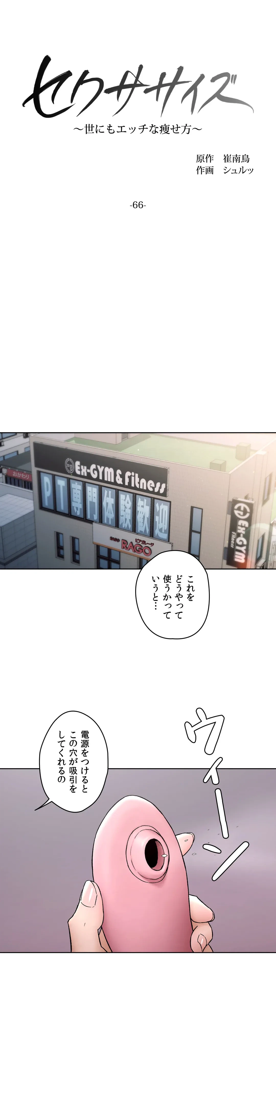 ページ 3 — 第66話