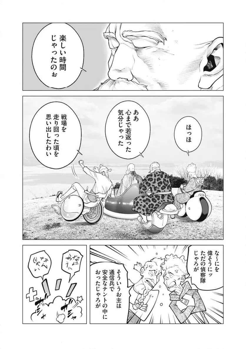 ページ 3 — 第108話