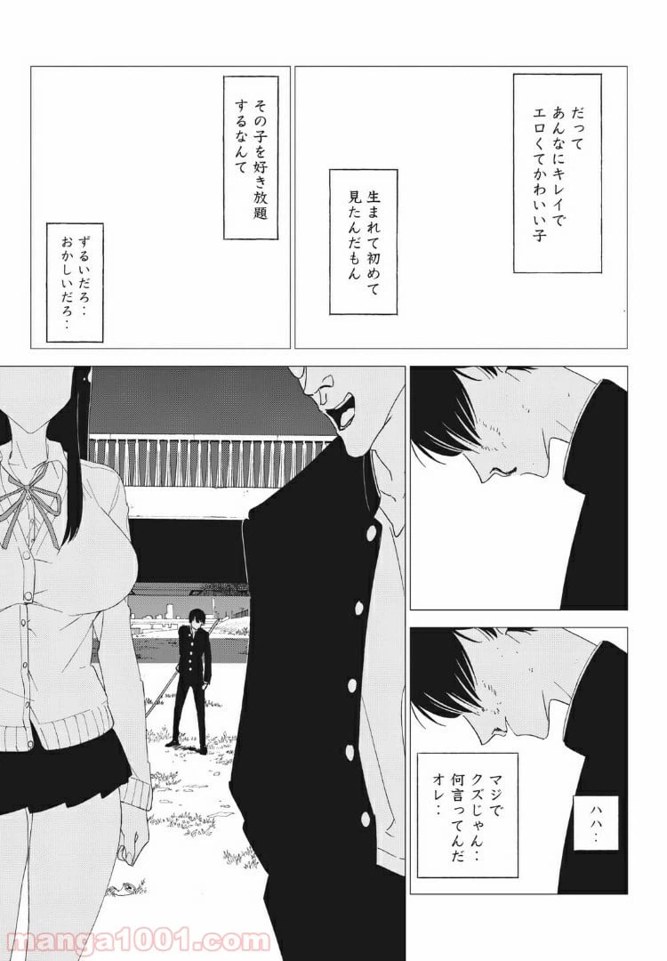 ページ 33 — 第1話