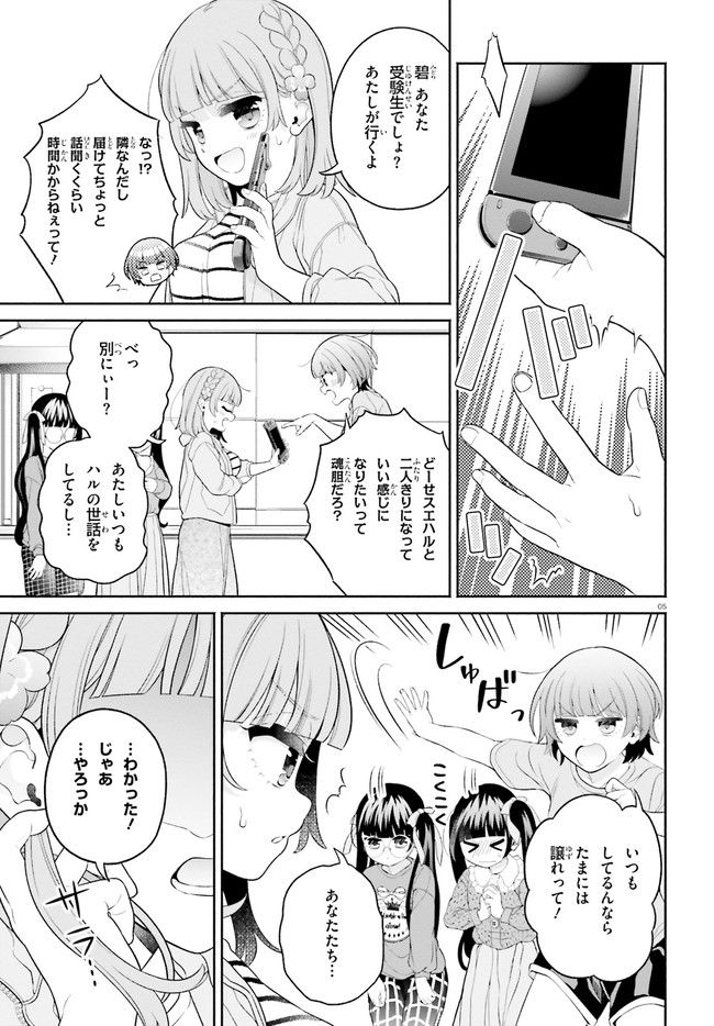 ページ 5 — 第7話