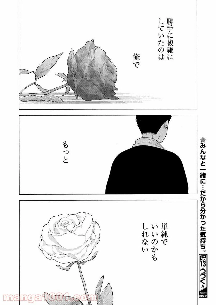 ページ 20 — 第59話