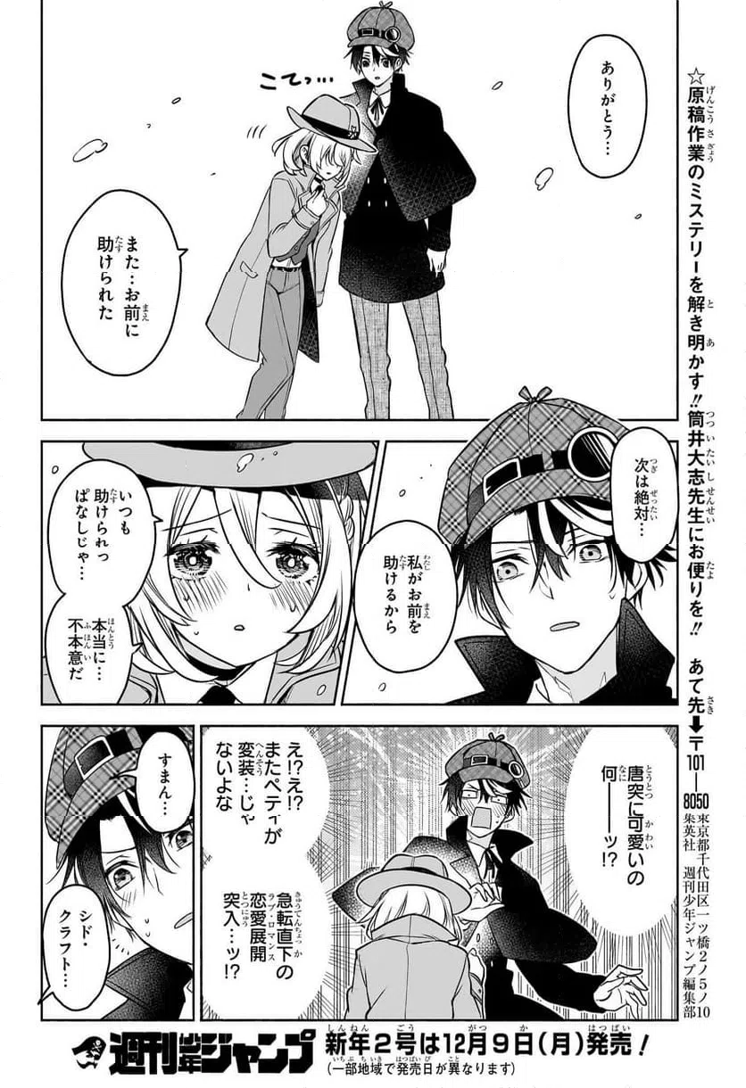 ページ 22 — 第3話