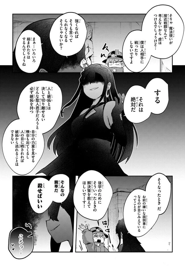 ページ 22 — 第9話