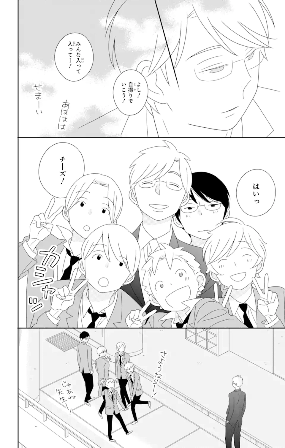 ページ 8 — 第84.3話