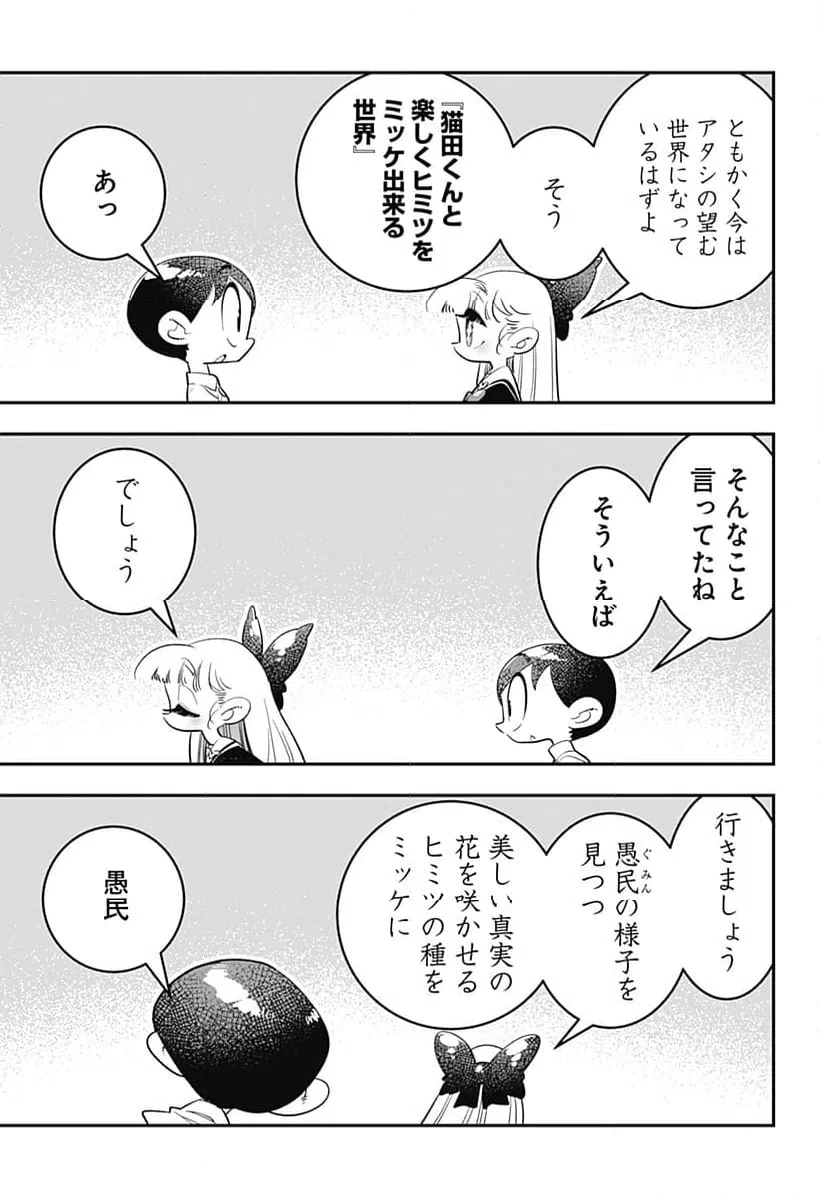 ページ 7 — 第54話