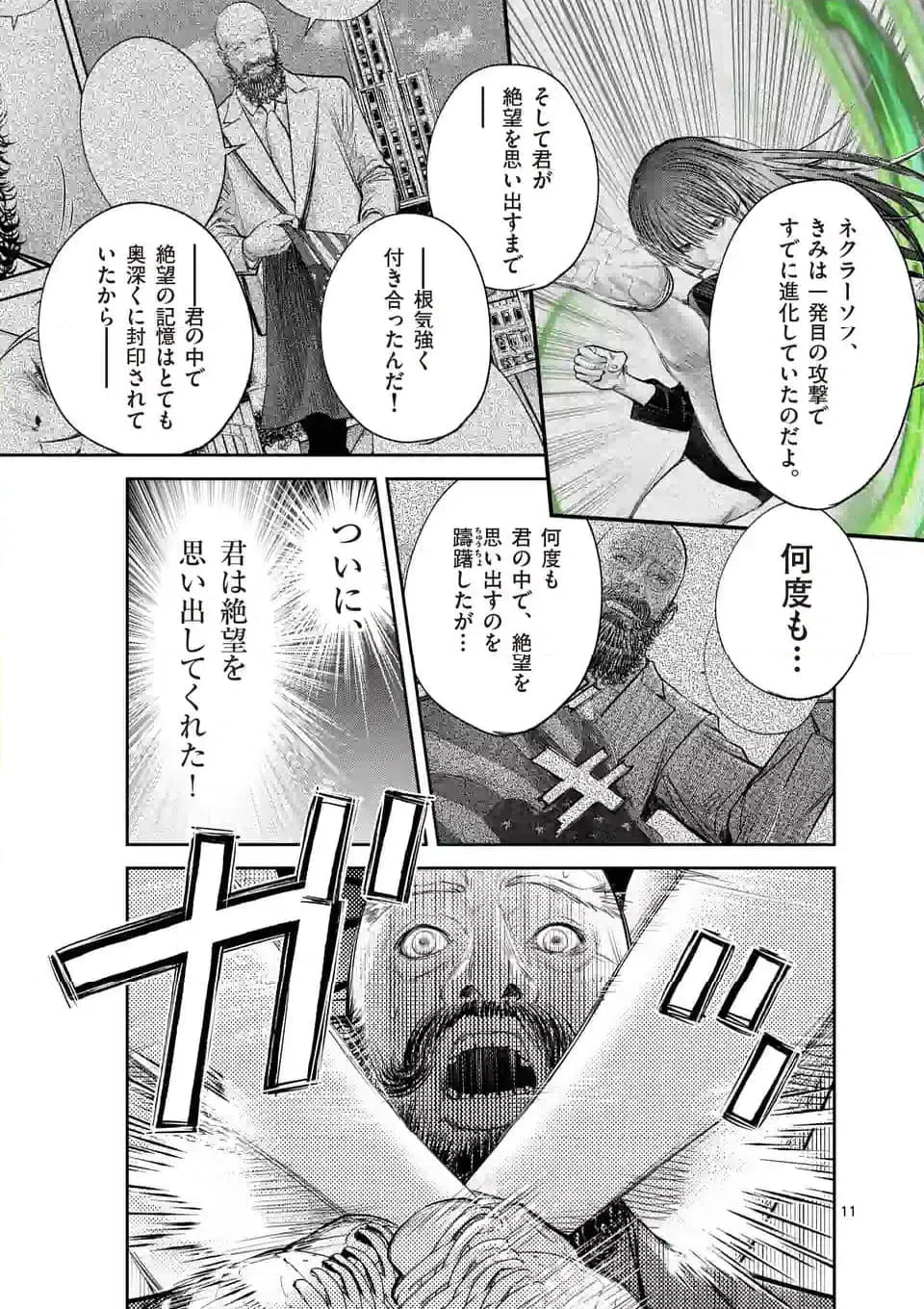 ページ 11 — 第81話