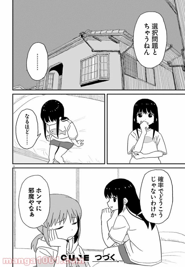 ページ 14 — 第2話