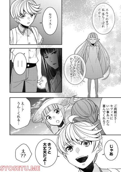 ページ 18 — 第77話