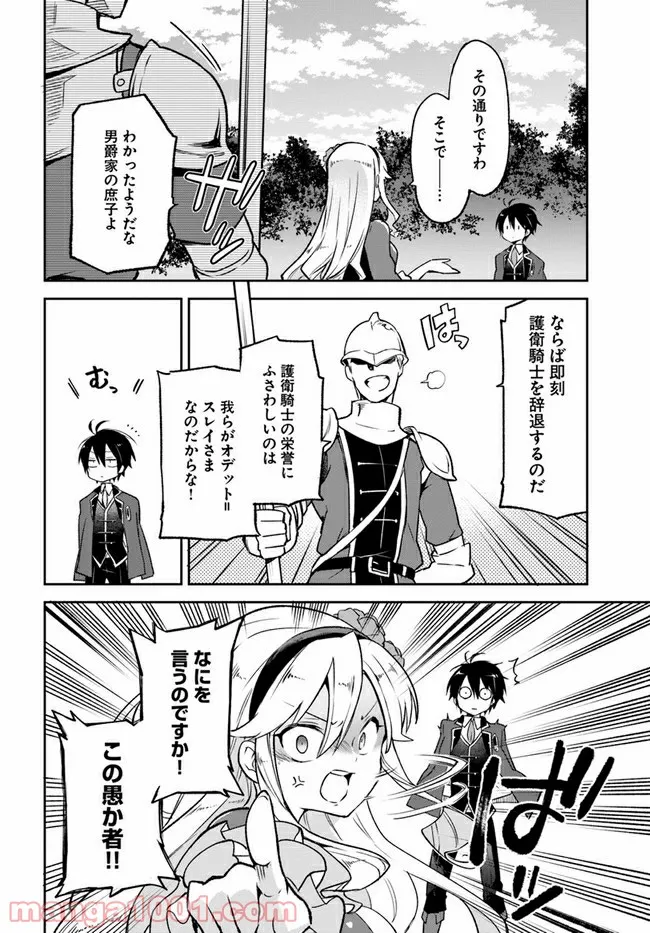 ページ 6 — 第16話