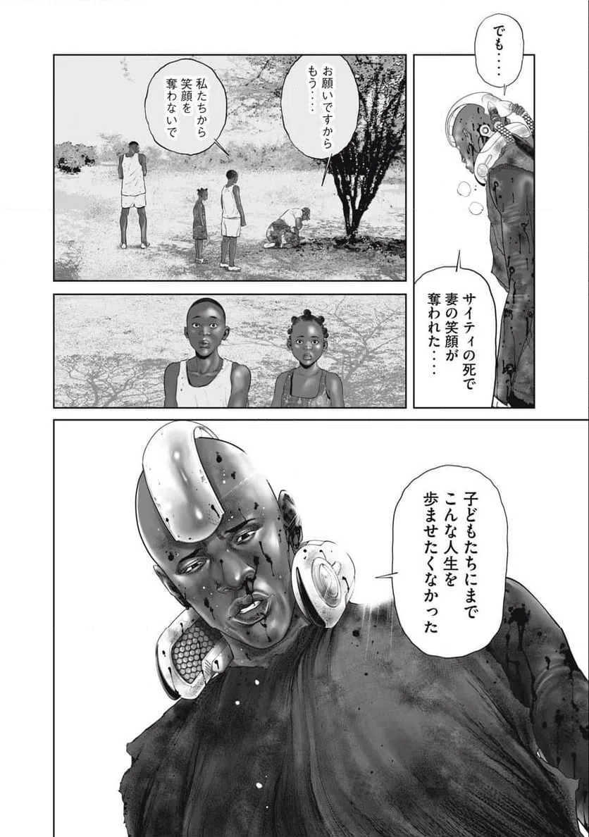 ページ 6 — 第76話