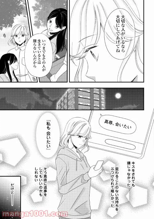 ページ 21 — 第16話