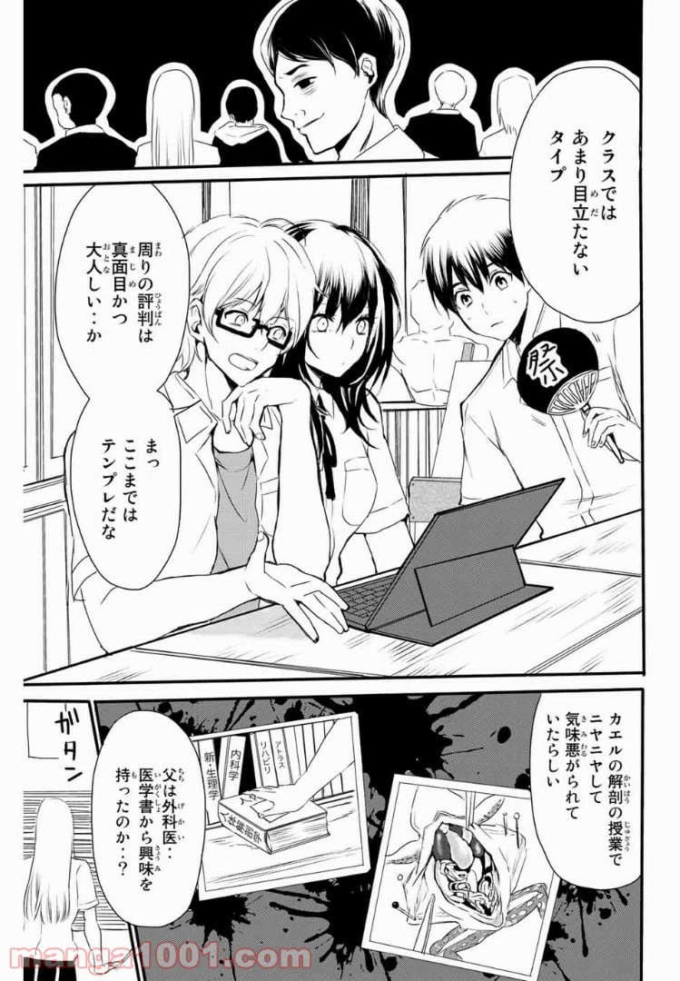 ページ 7 — 第10話
