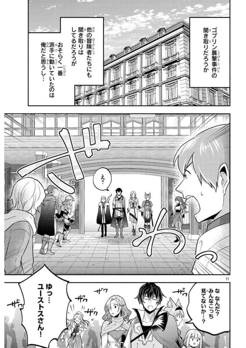 ページ 11 — 第8話