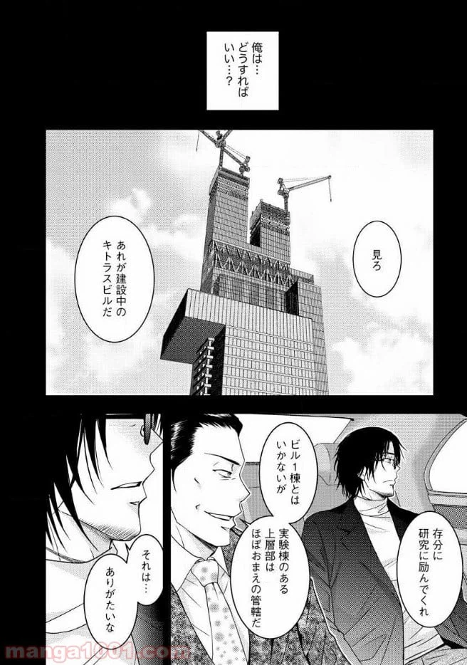 ページ 43 — 第16話