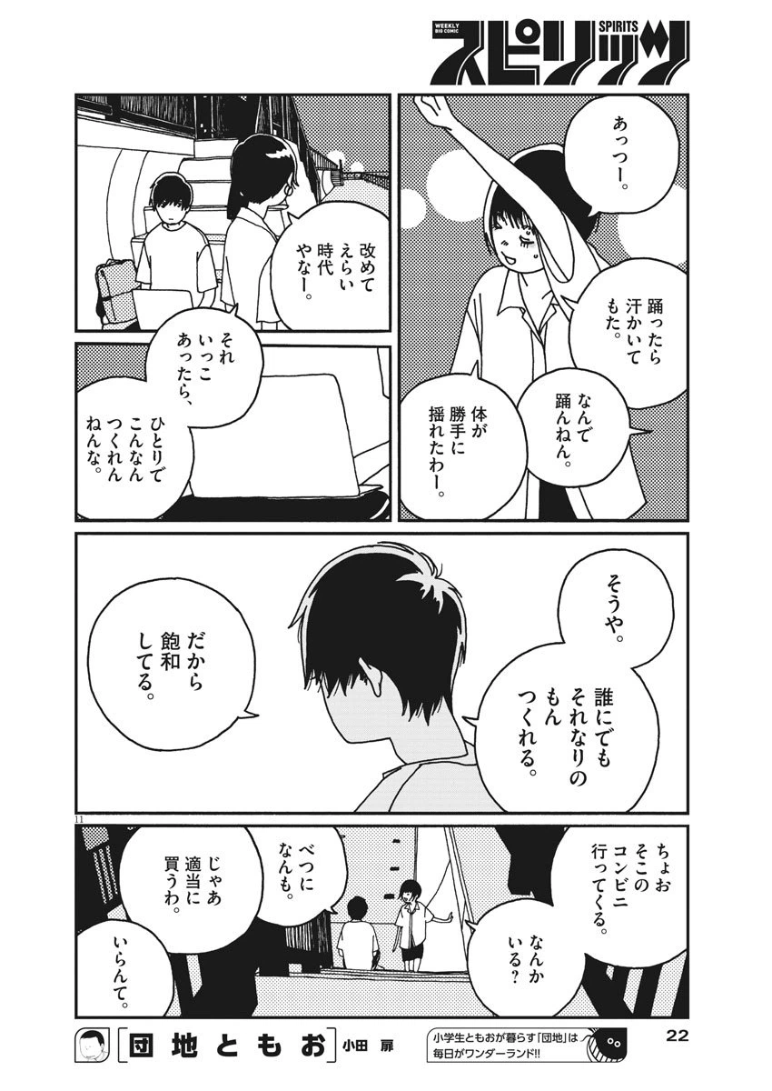 ページ 12 — 第12話