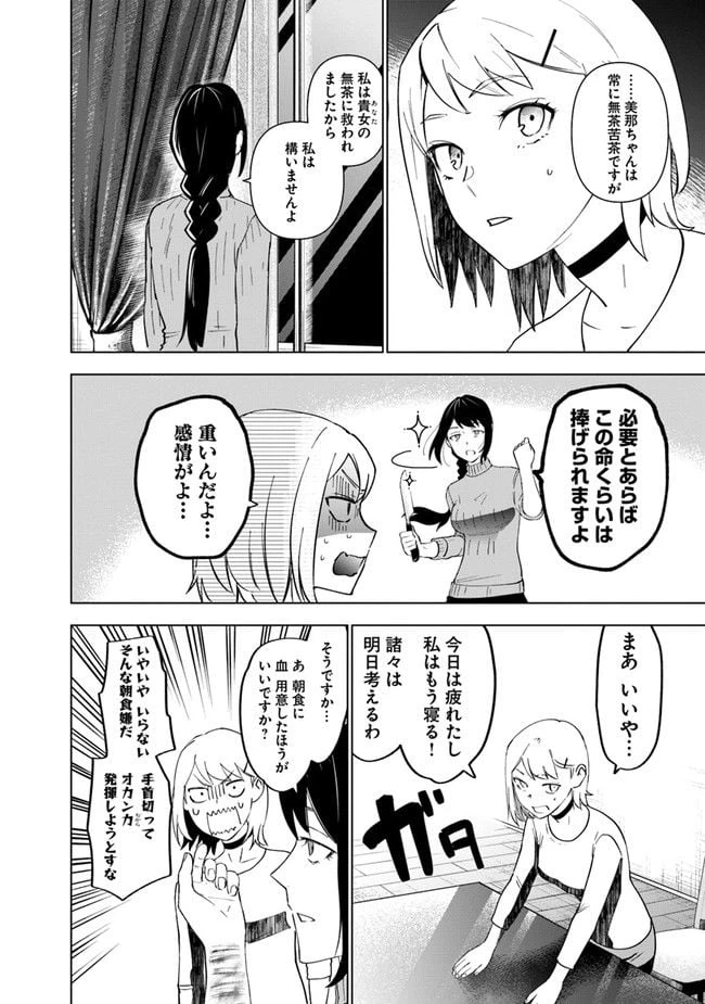 ページ 14 — 第3話