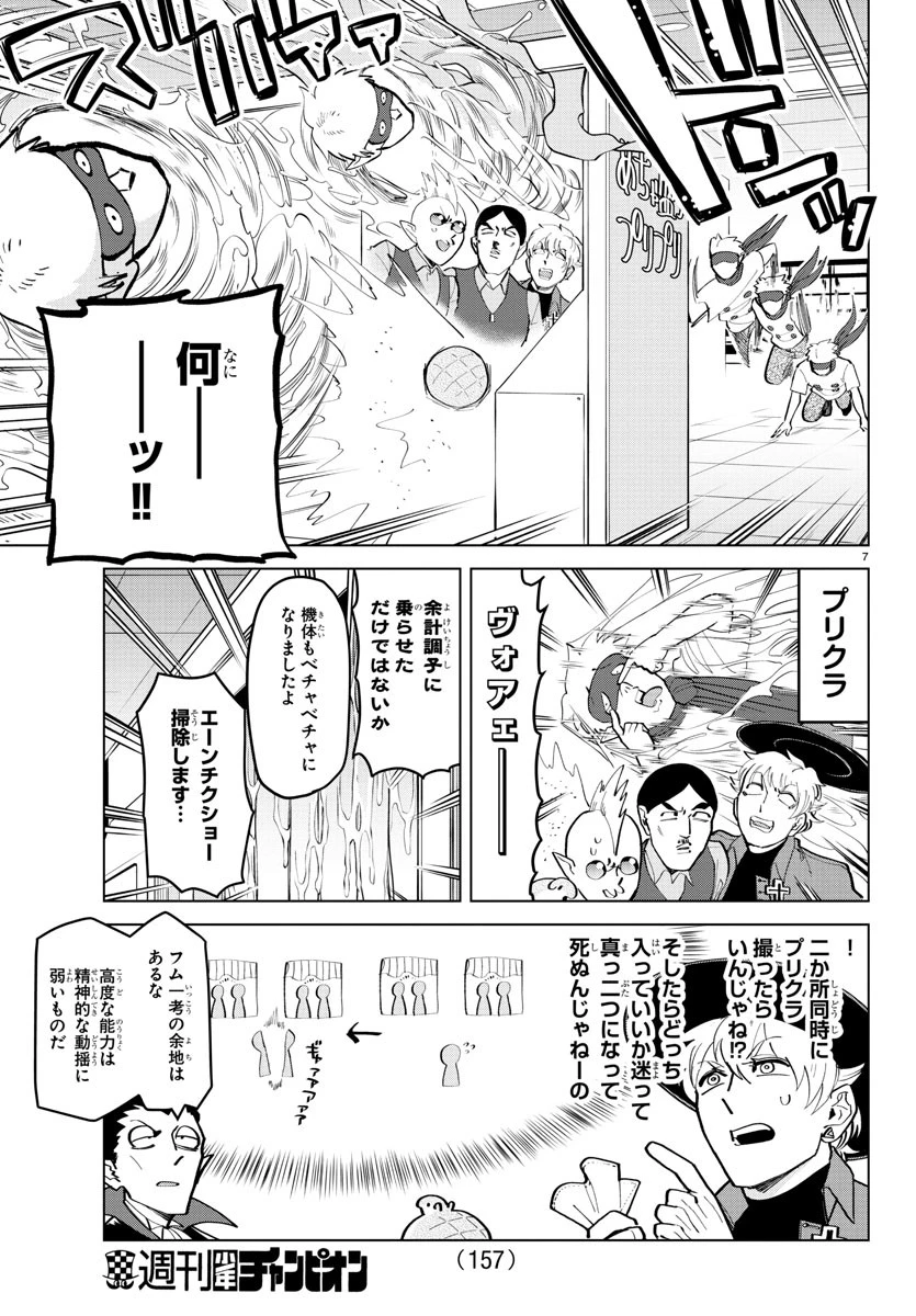 ページ 8 — 第175話