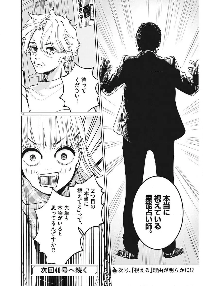 ページ 18 — 第11話