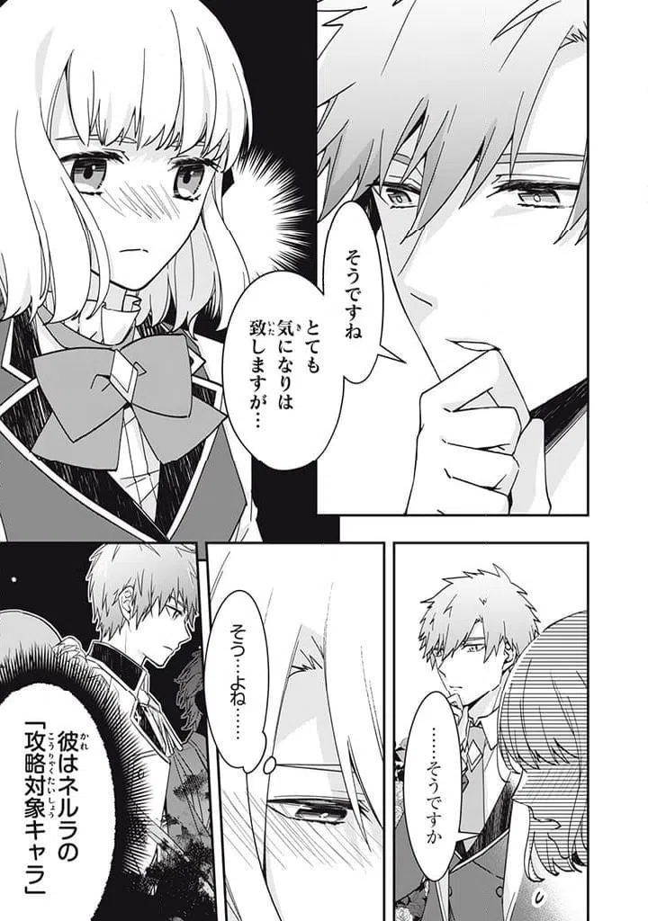 ページ 3 — 第14.1話