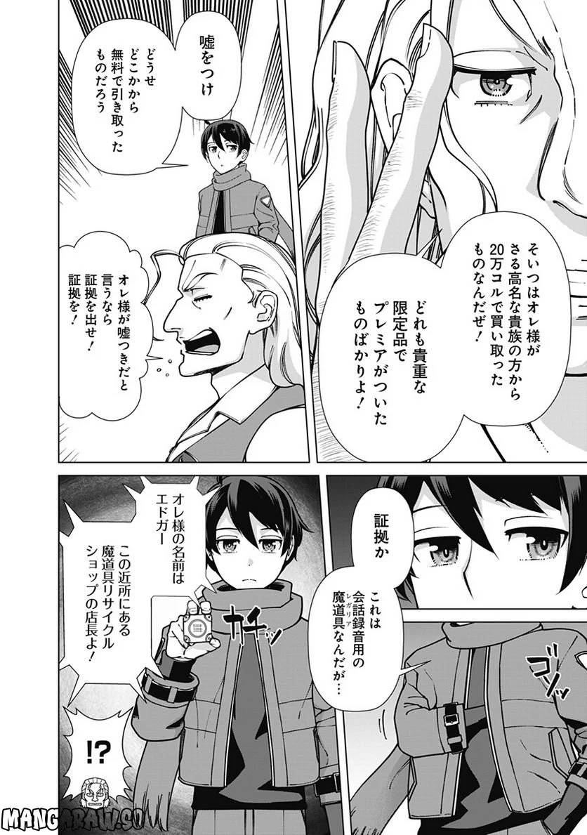 ページ 4 — 第93話