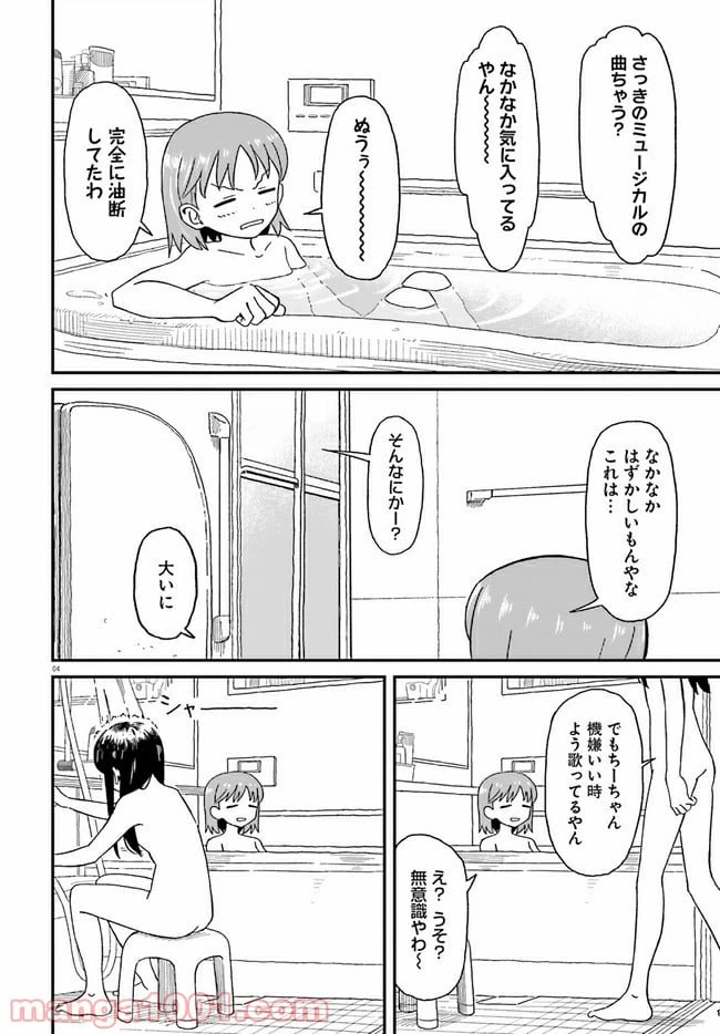 ページ 4 — 第9話