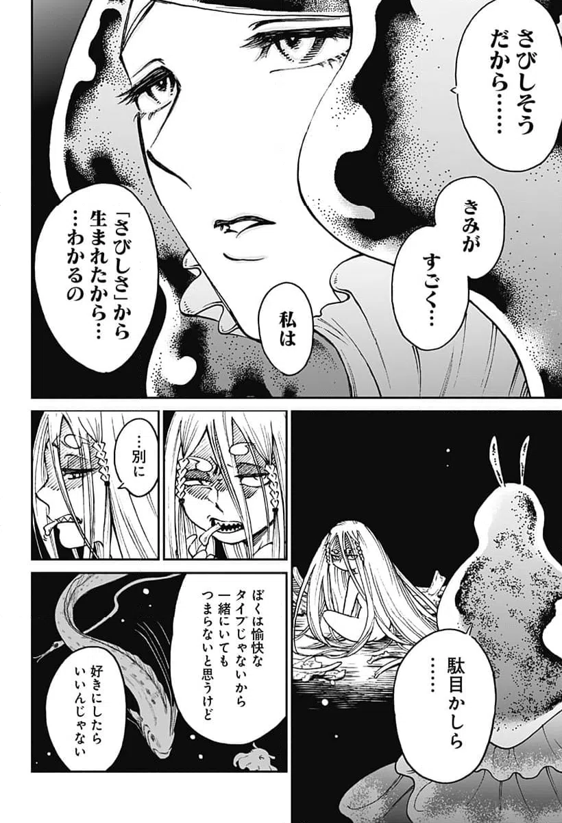 ページ 8 — 第24話