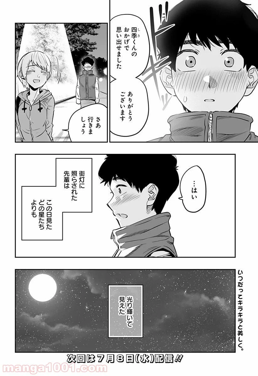 ページ 18 — 第28話