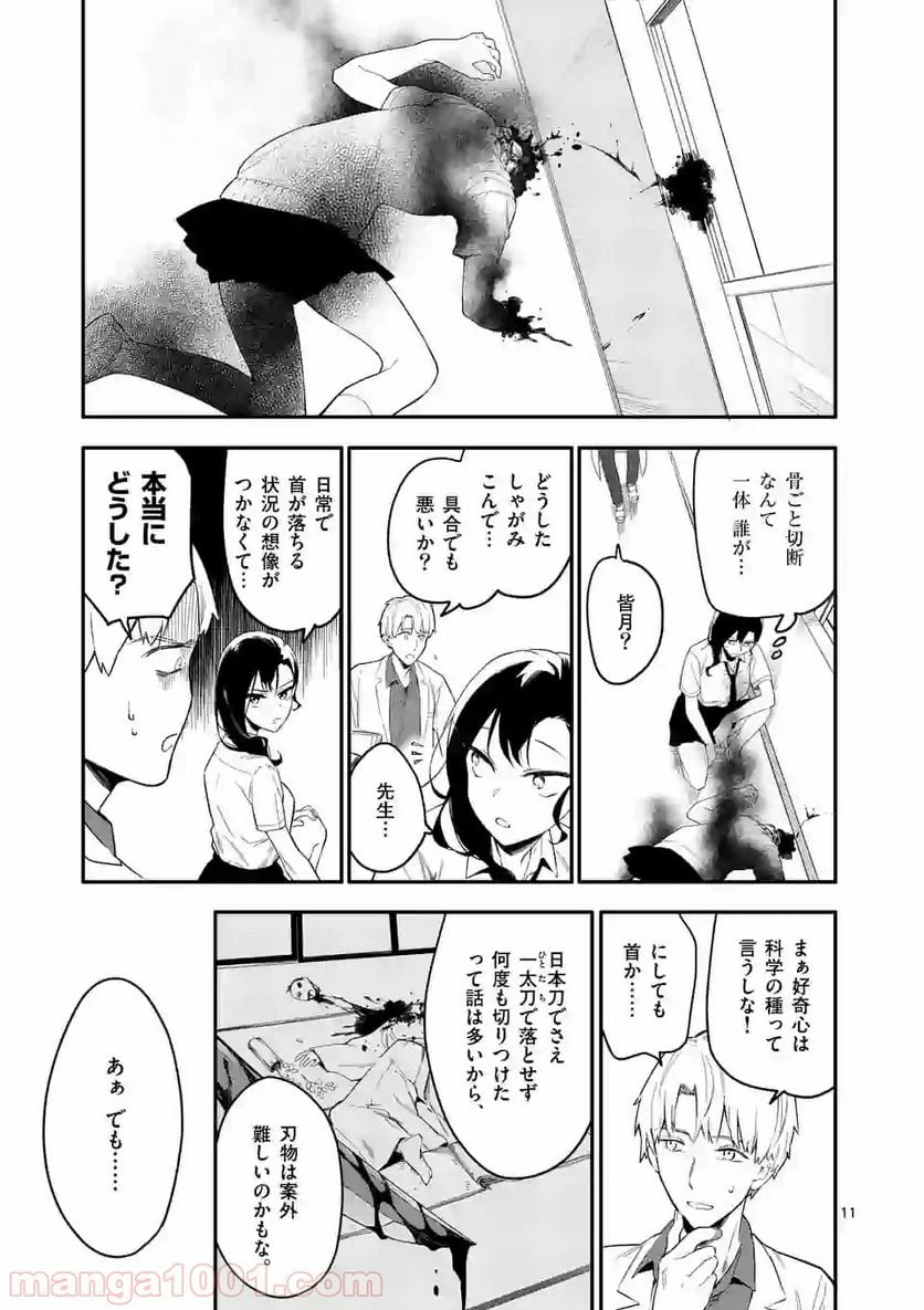 ページ 11 — 第1話