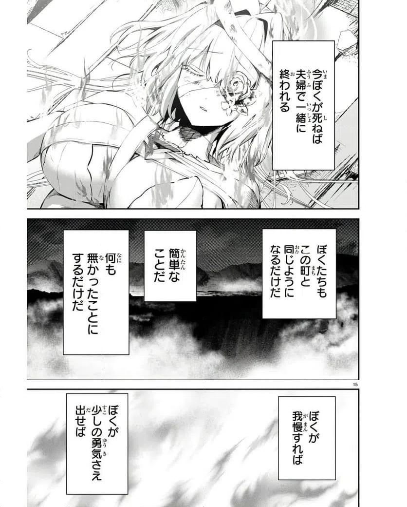 ページ 15 — 第17話