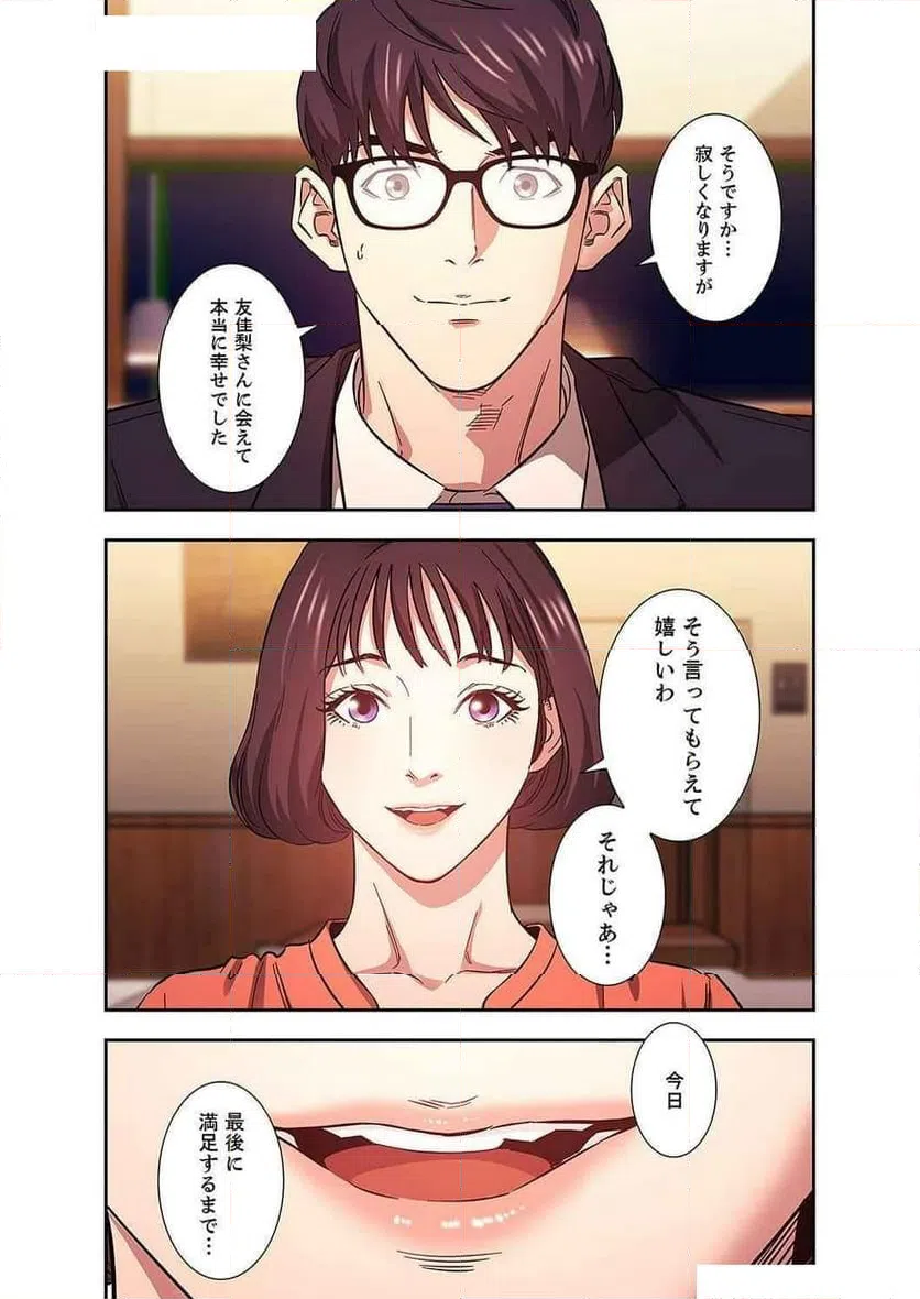 ページ 21 — 第16話