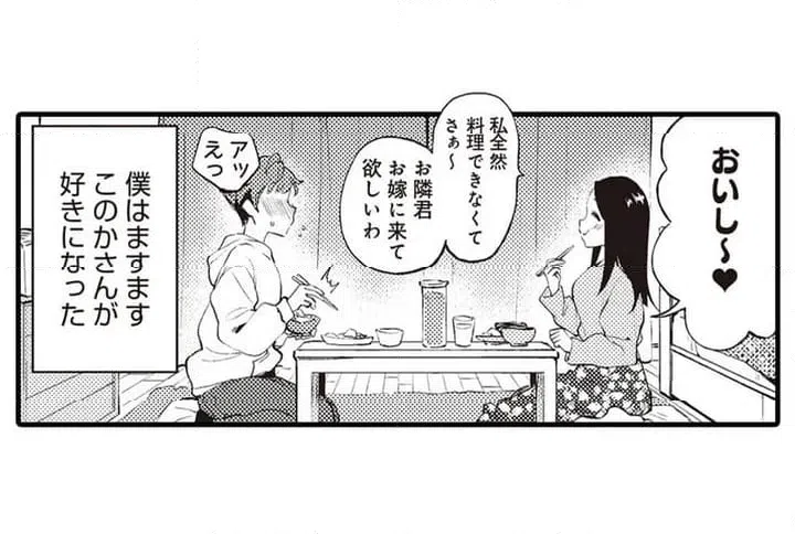 ページ 14 — 第1話