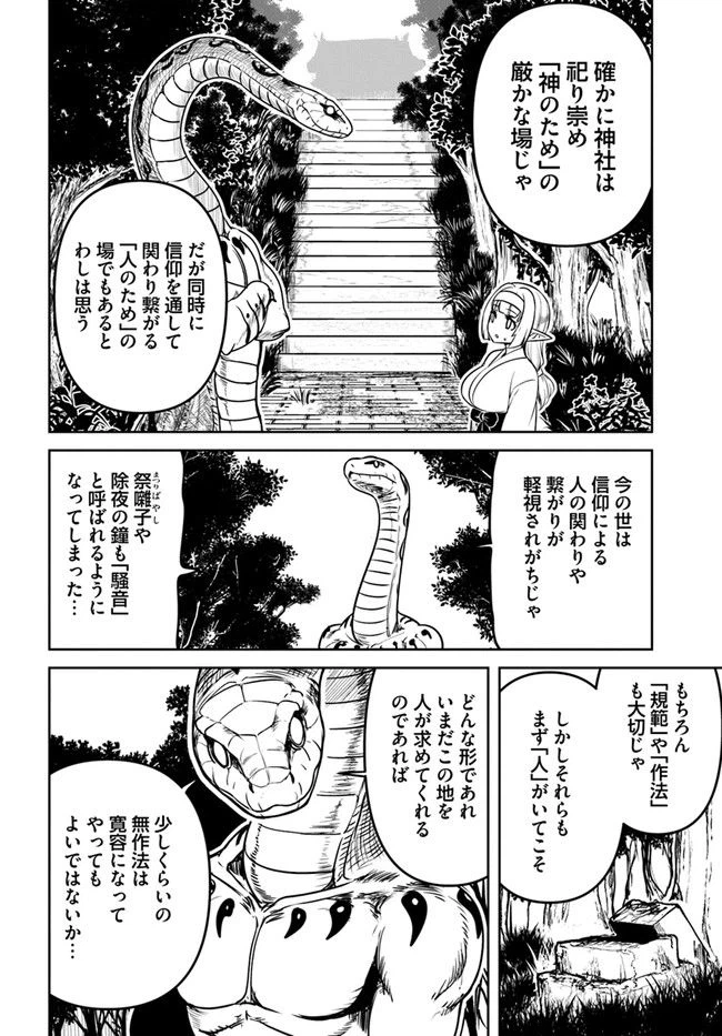 ページ 8 — 第1話