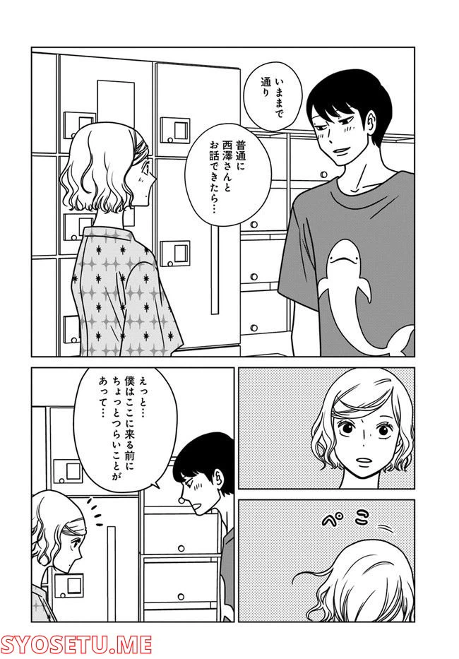 ページ 18 — 第9話