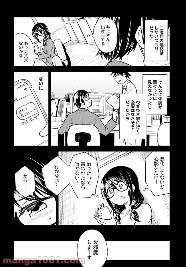 ページ 22 — 第3話