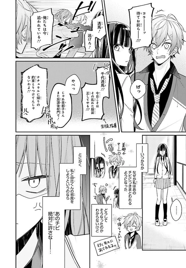 ページ 8 — 第1話