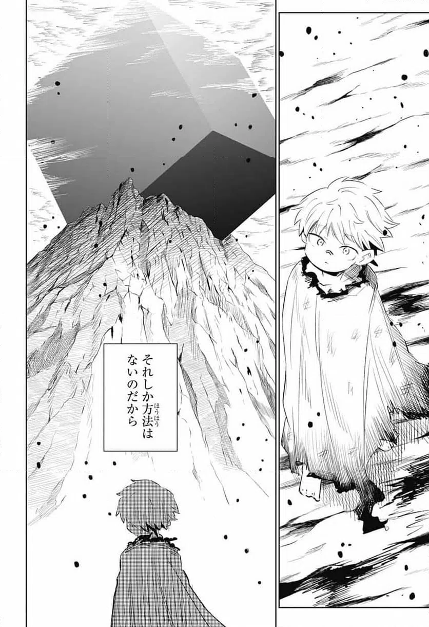 ページ 10 — 第11話