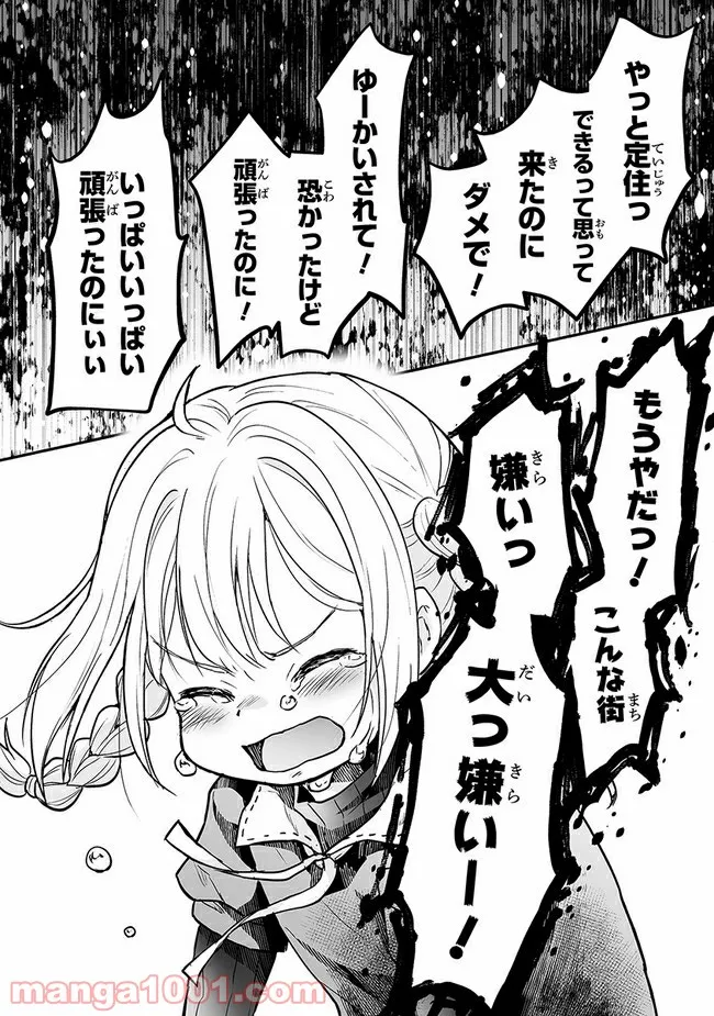 ページ 10 — 第14話