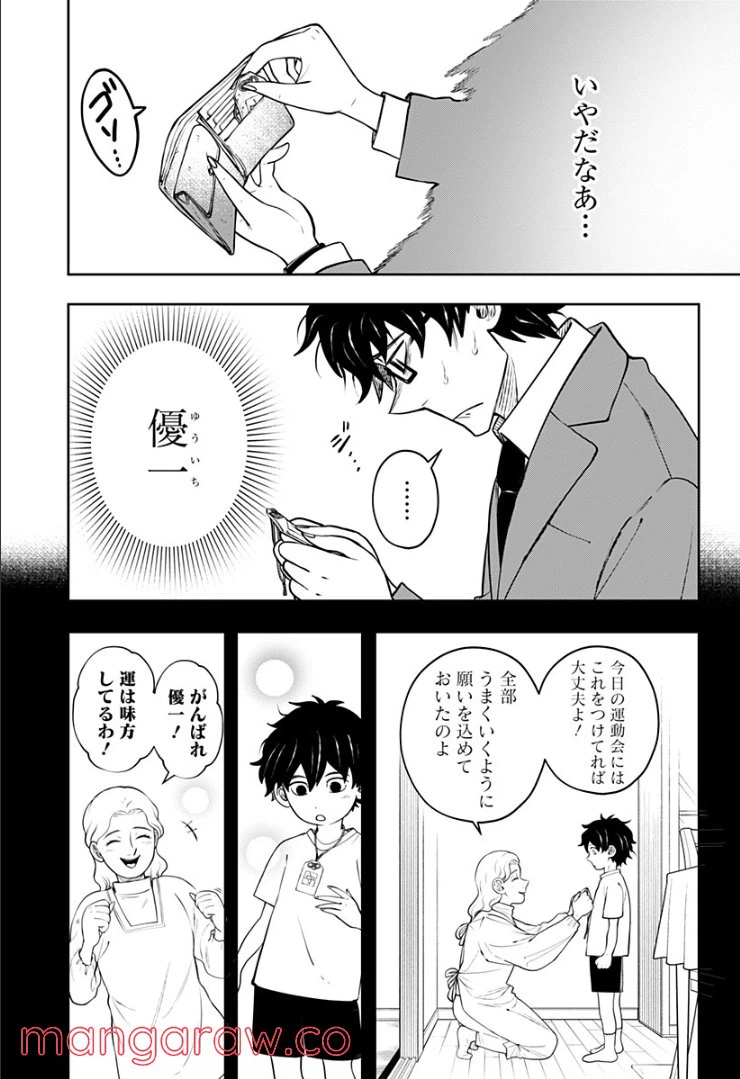 ページ 5 — 第5.2話